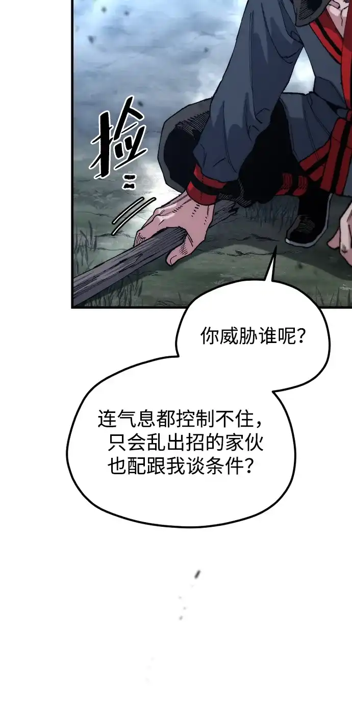 天魔育成 第184话 第51页