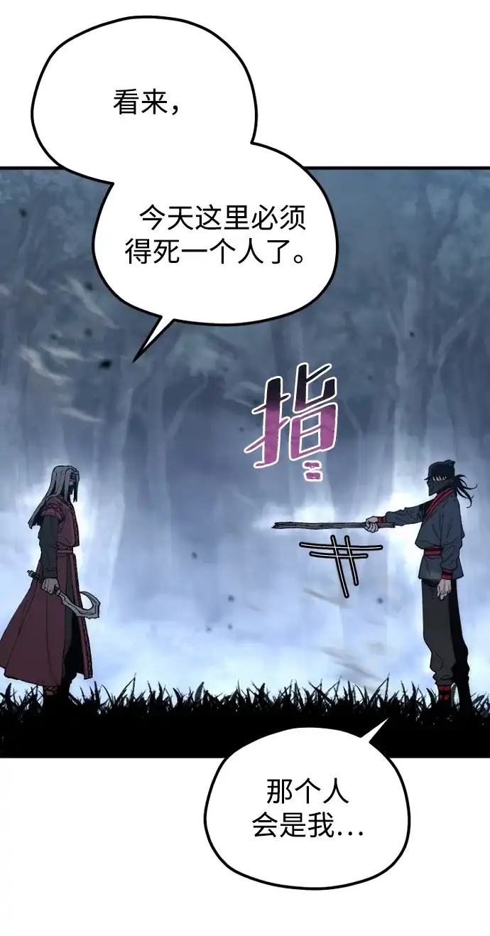 天魔育成 第184话 第52页