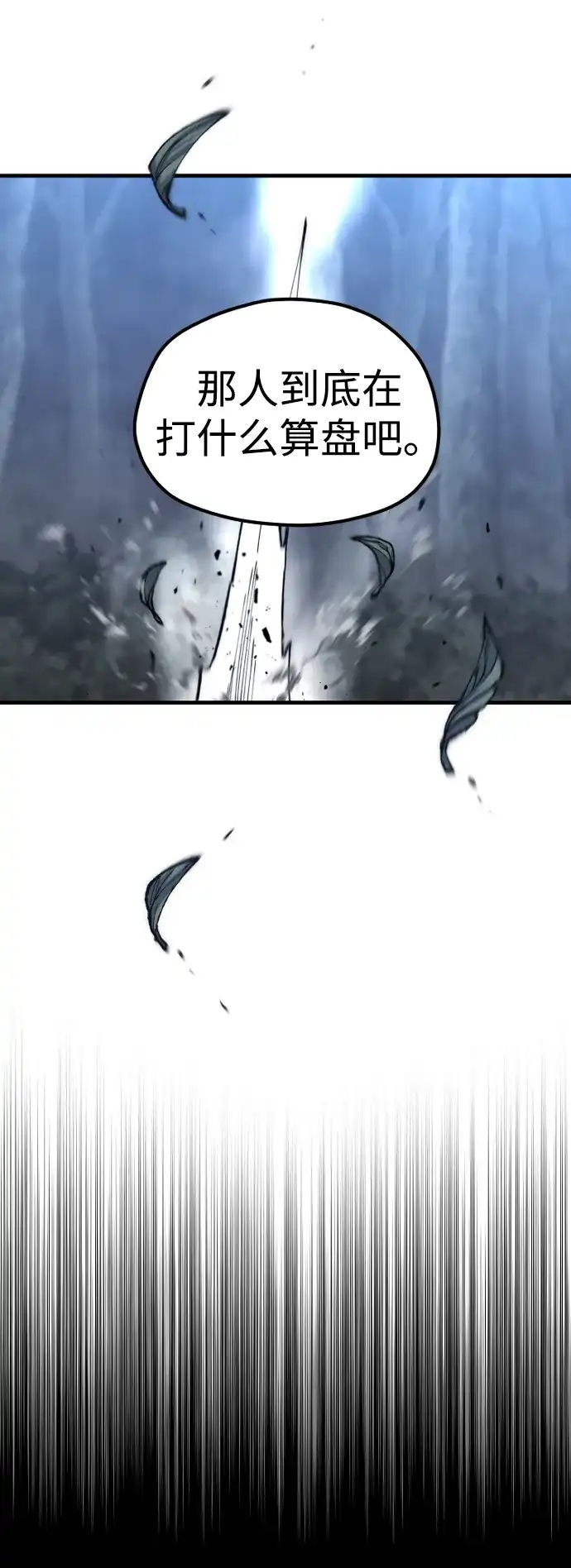 天魔育成 第184话 第6页
