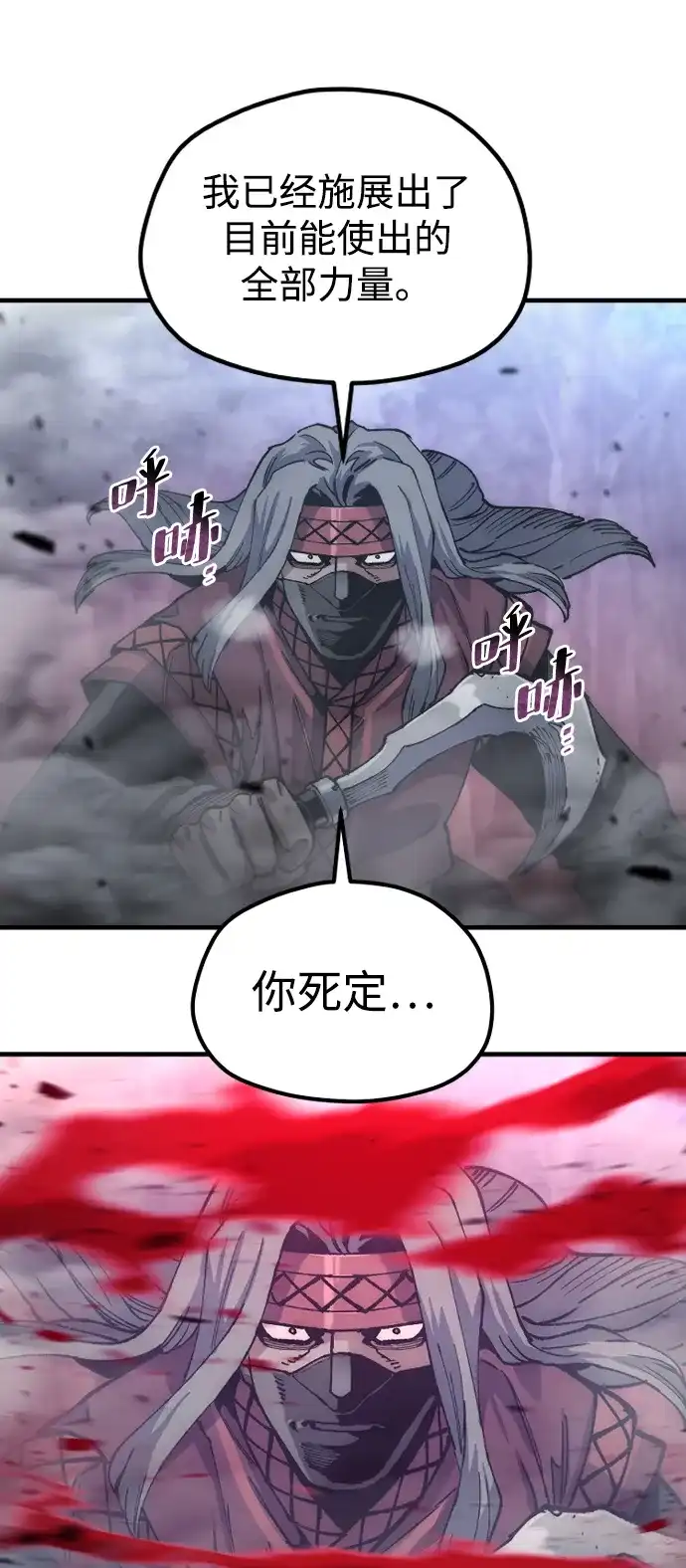 天魔育成 第184话 第60页