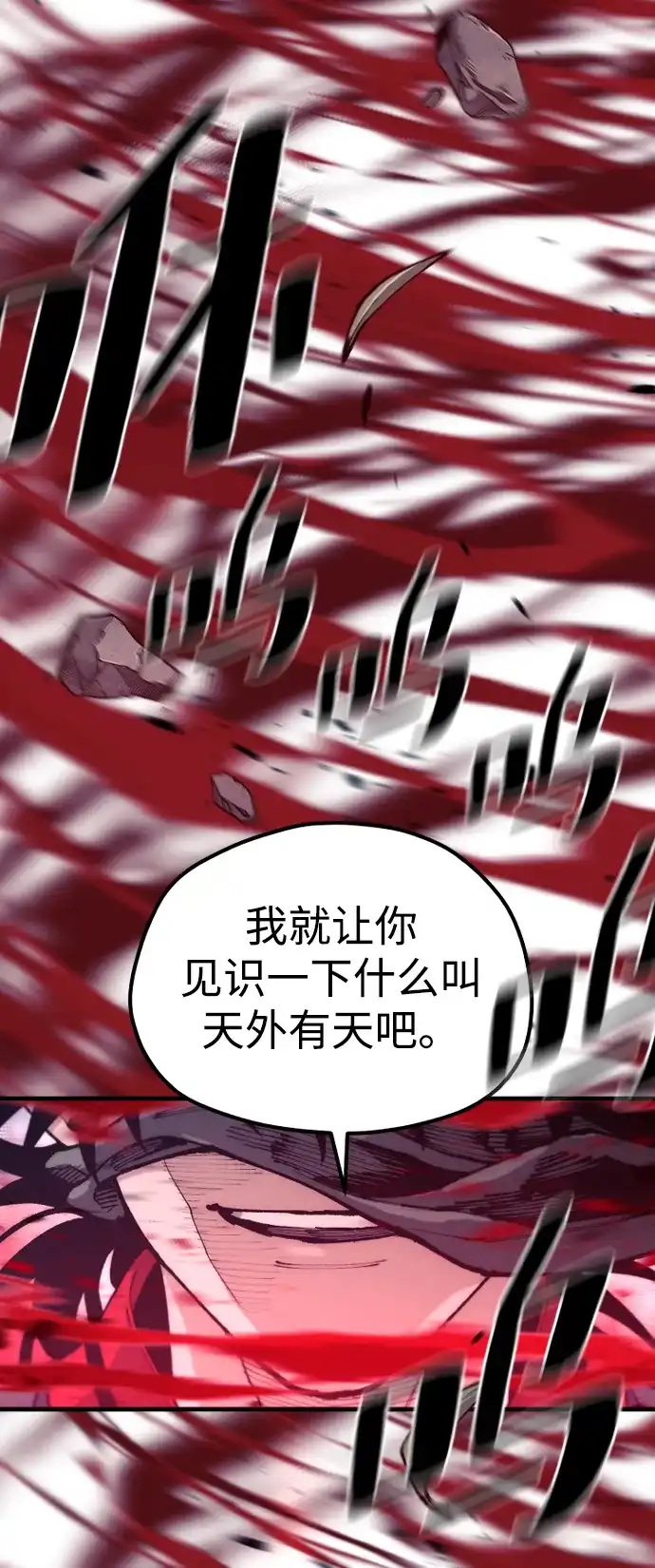 天魔育成 第184话 第62页