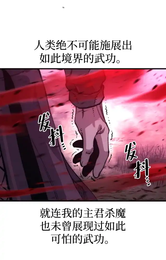 天魔育成 第184话 第67页
