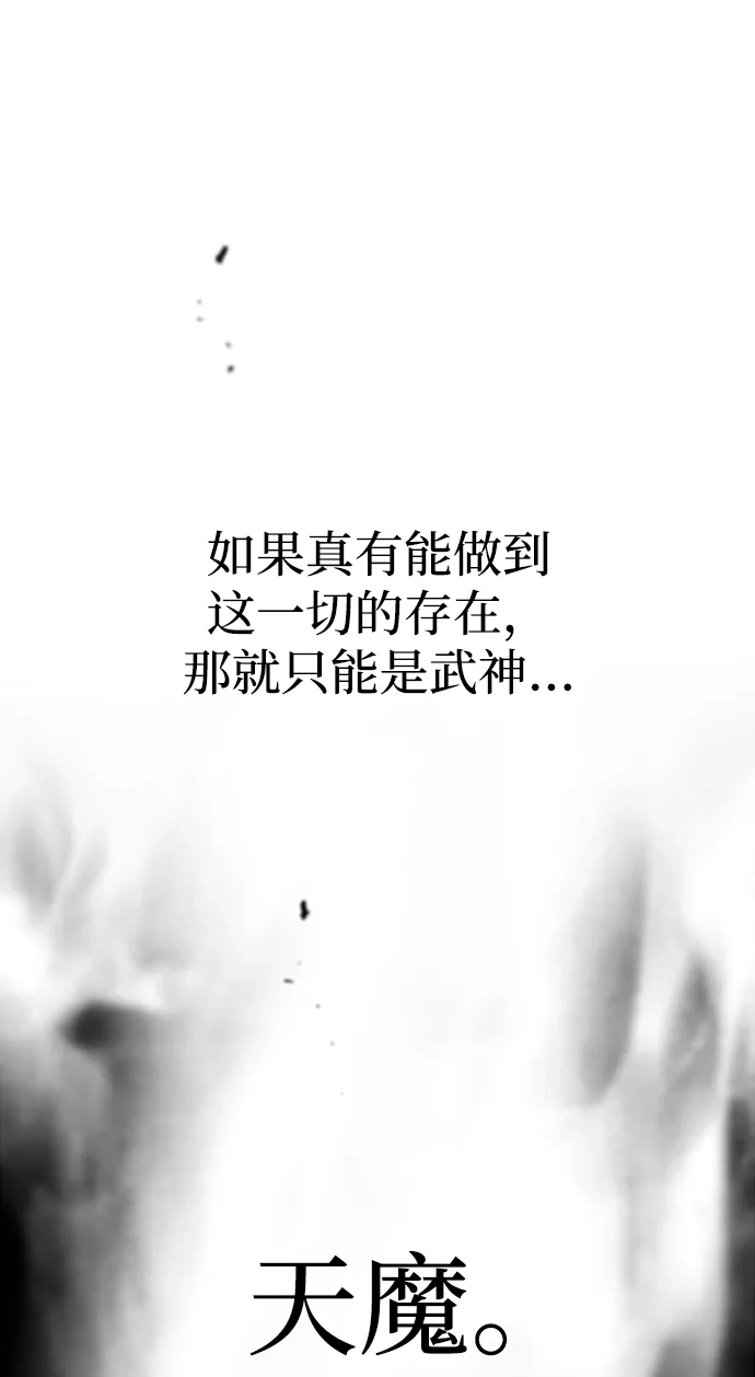 天魔育成 第184话 第68页