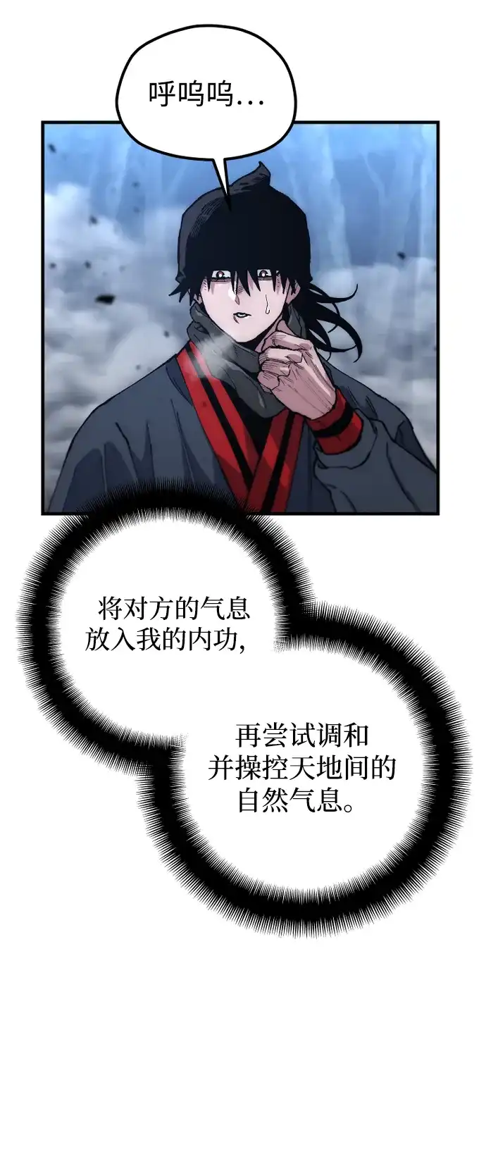 天魔育成 第184话 第76页