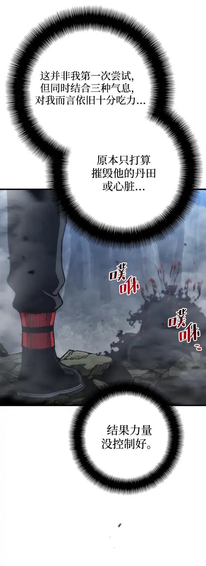 天魔育成 第184话 第77页