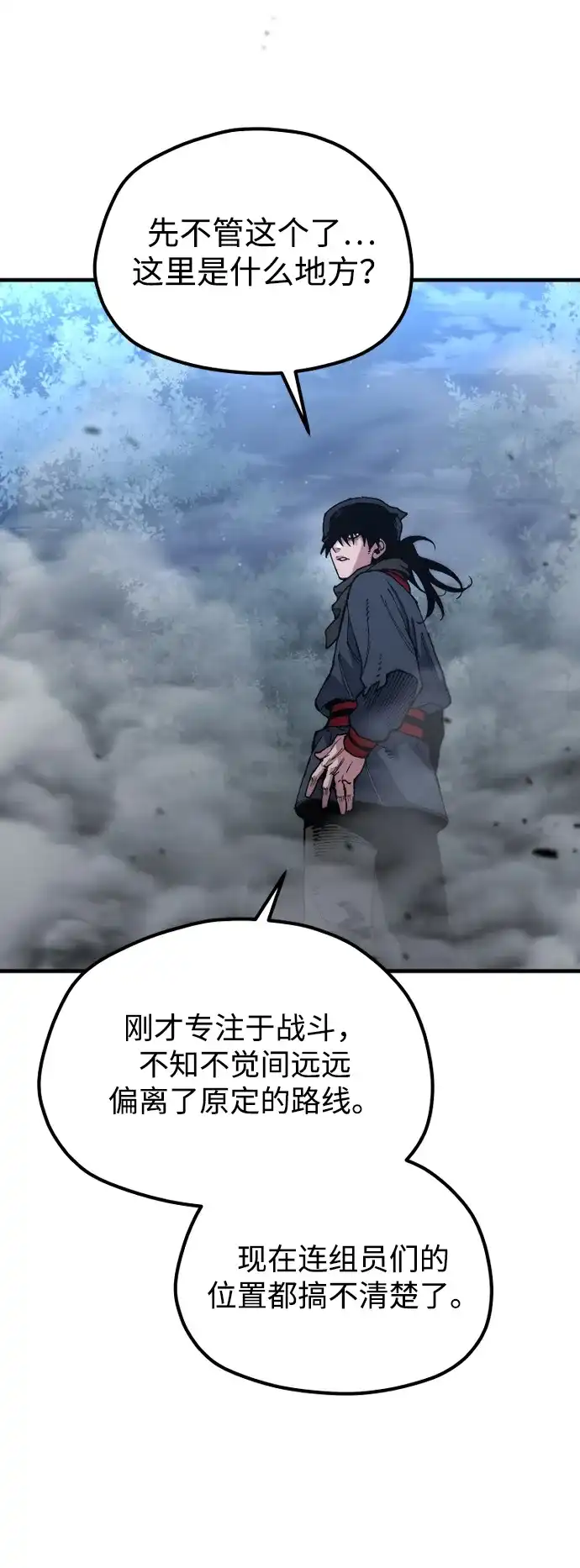 天魔育成 第184话 第78页