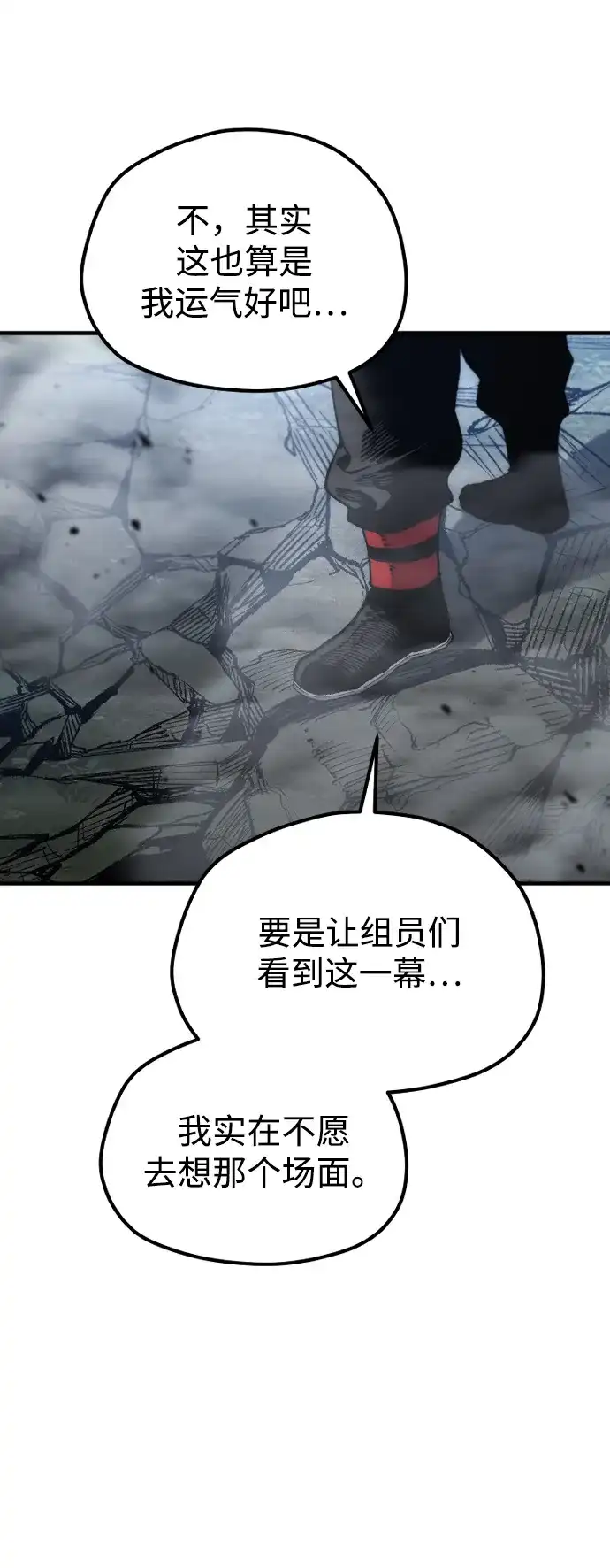天魔育成 第184话 第79页