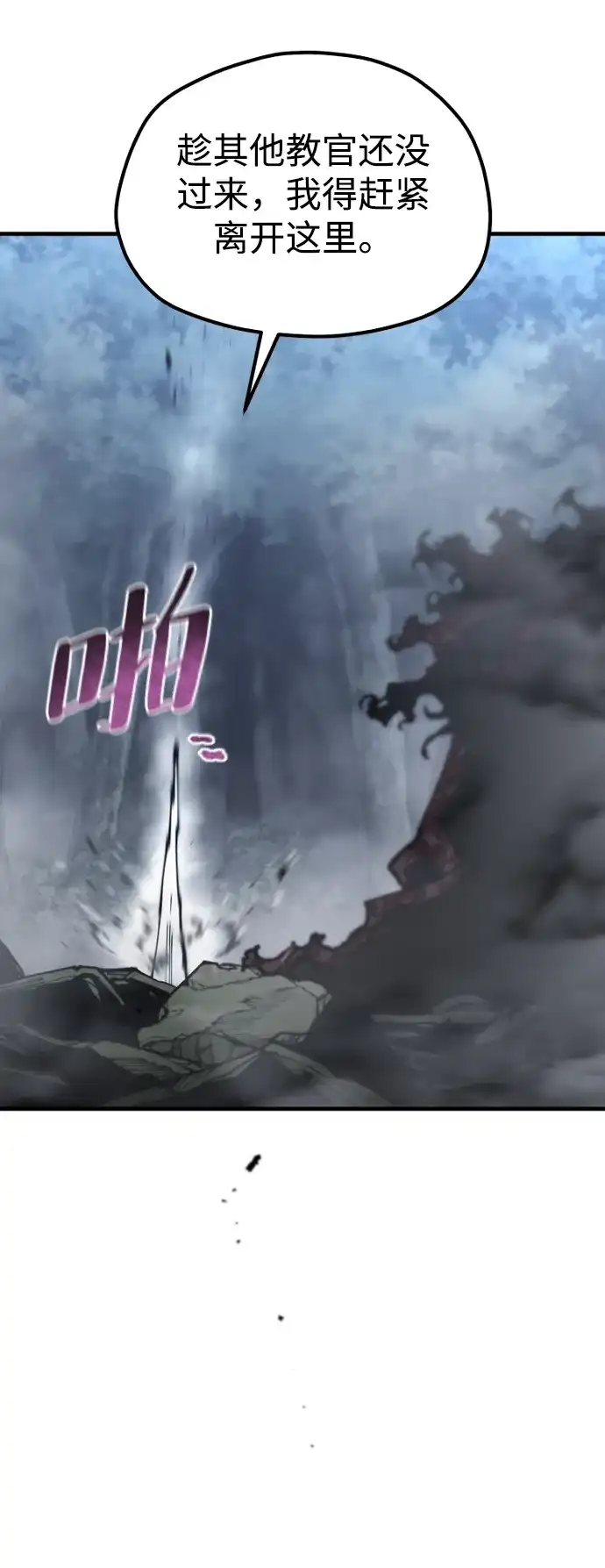 天魔育成 第184话 第80页