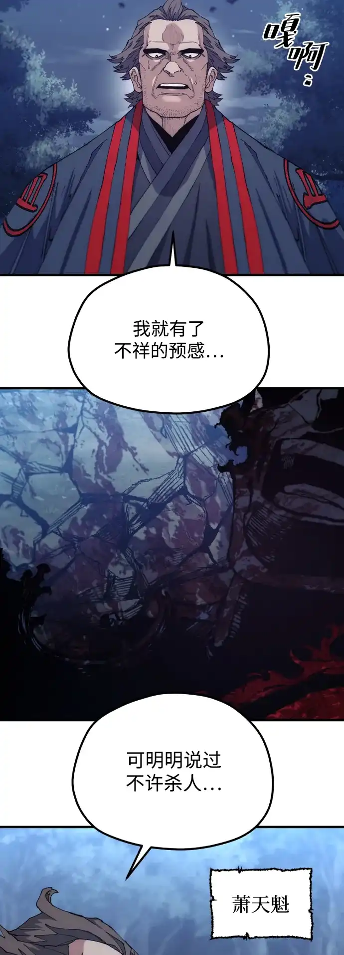 天魔育成 第184话 第82页