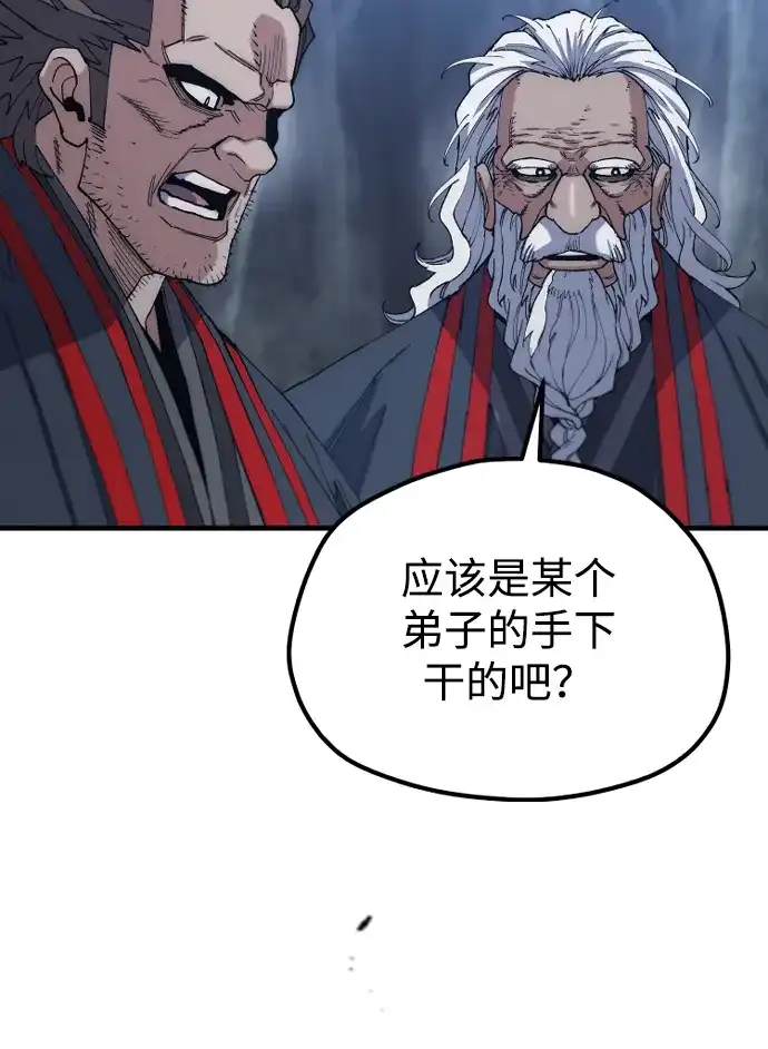 天魔育成 第184话 第83页