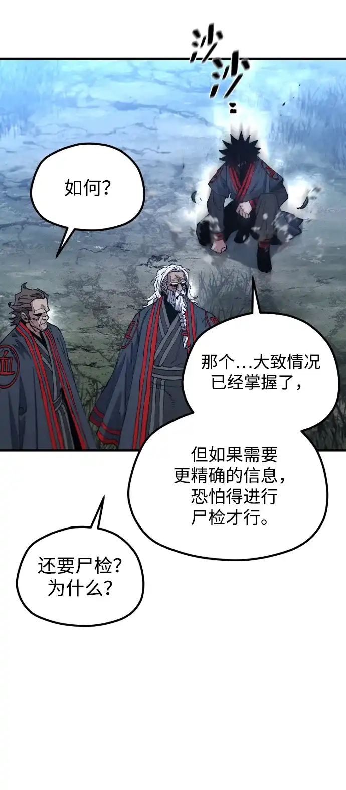 天魔育成 第184话 第84页