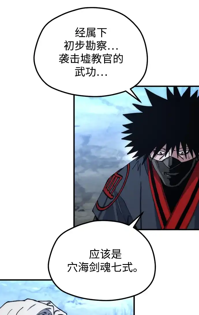 天魔育成 第184话 第85页