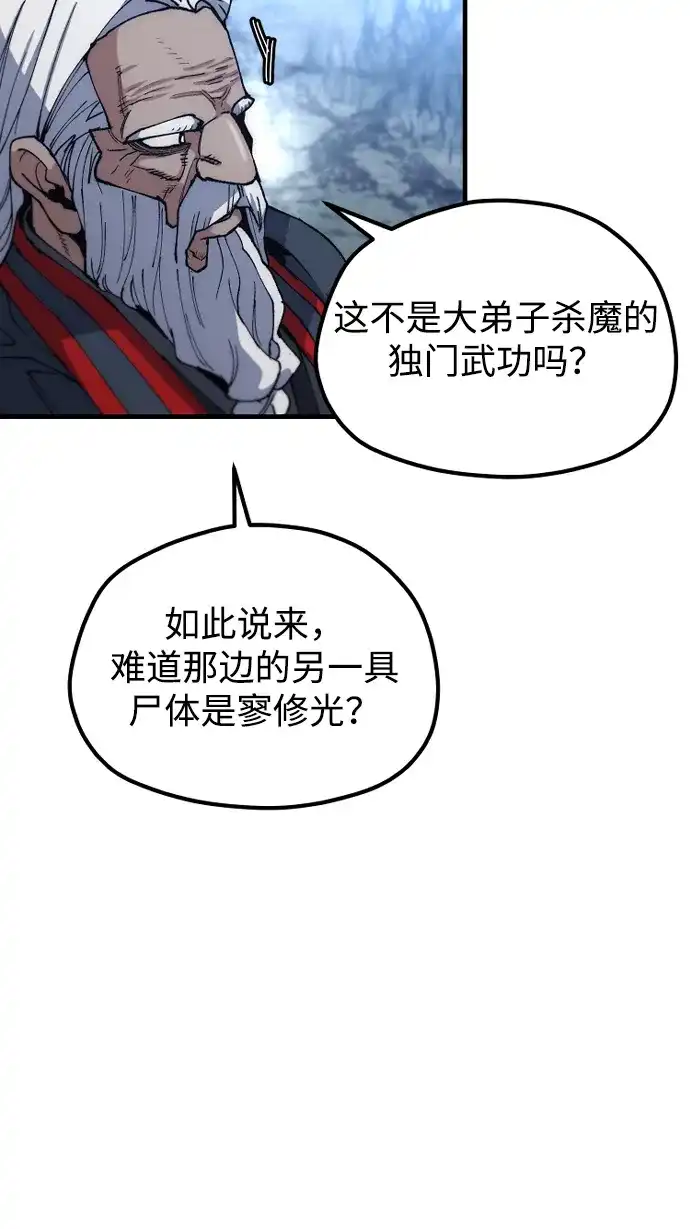 天魔育成 第184话 第86页