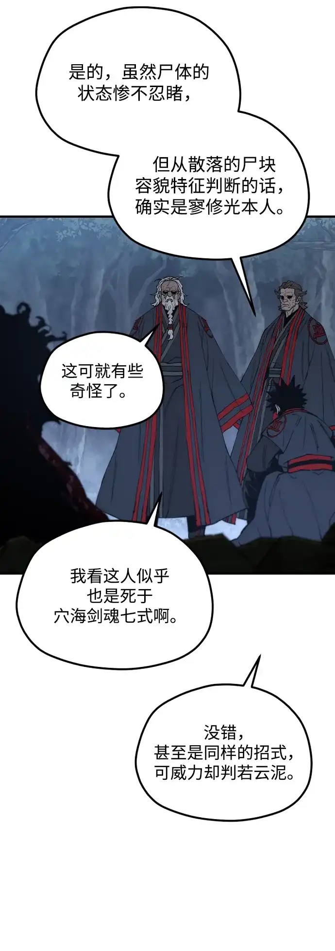 天魔育成 第184话 第87页