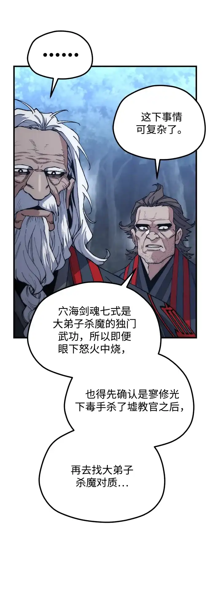 天魔育成 第184话 第88页