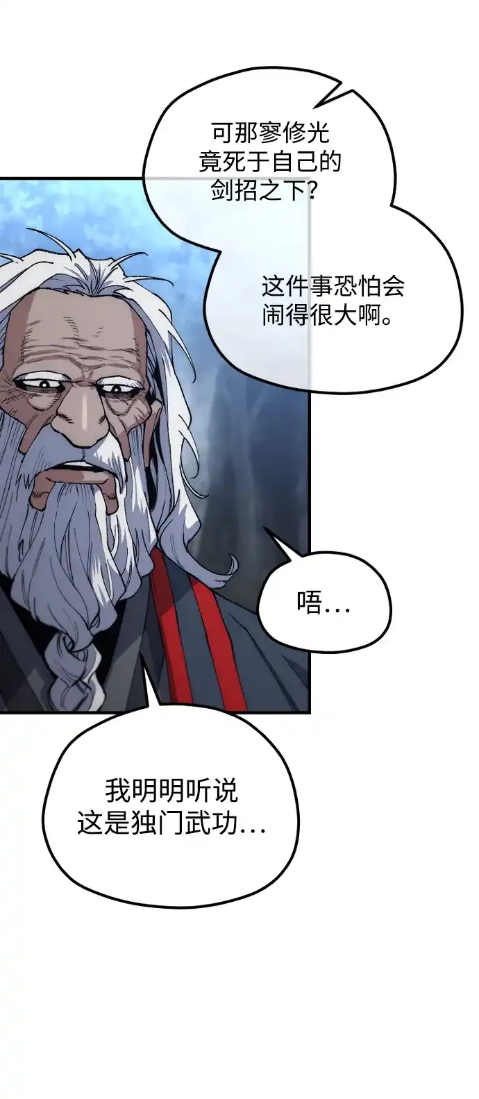 天魔育成 第184话 第89页