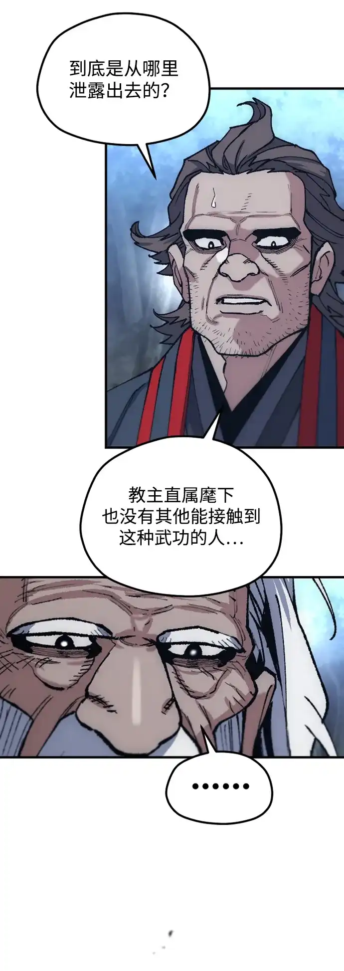 天魔育成 第184话 第90页