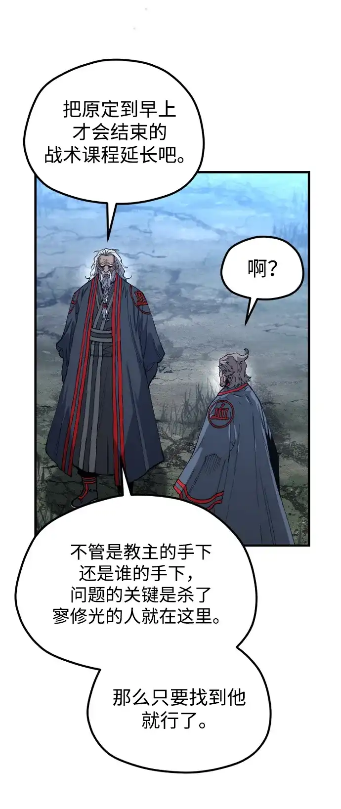 天魔育成 第184话 第91页