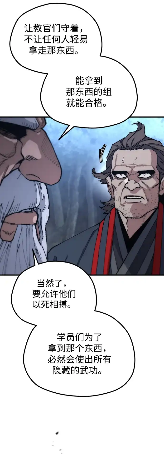 天魔育成 第184话 第93页