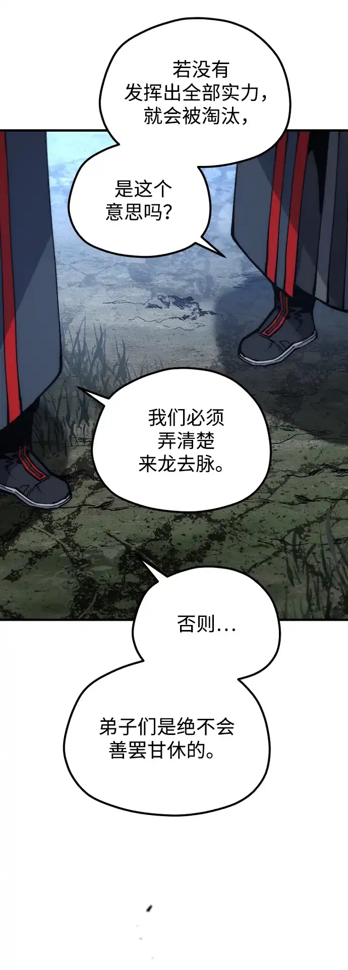 天魔育成 第184话 第95页