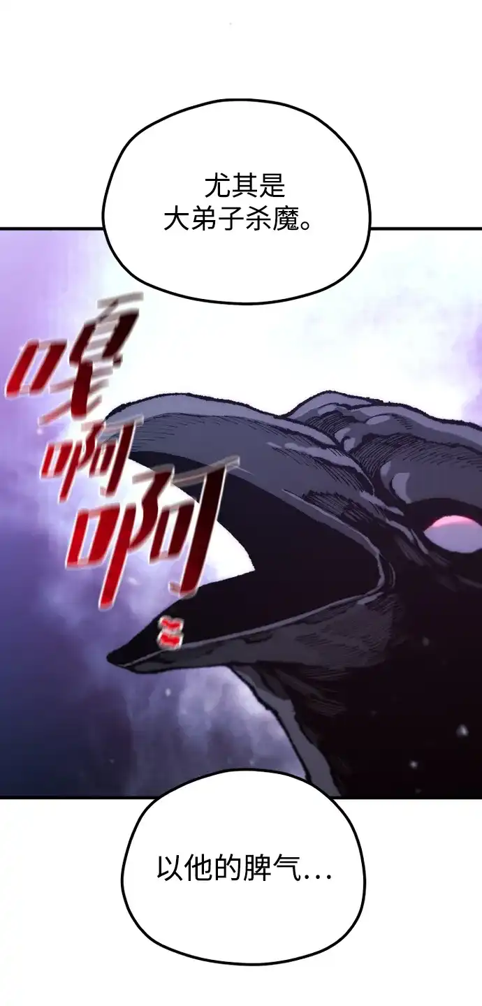 天魔育成 第184话 第96页