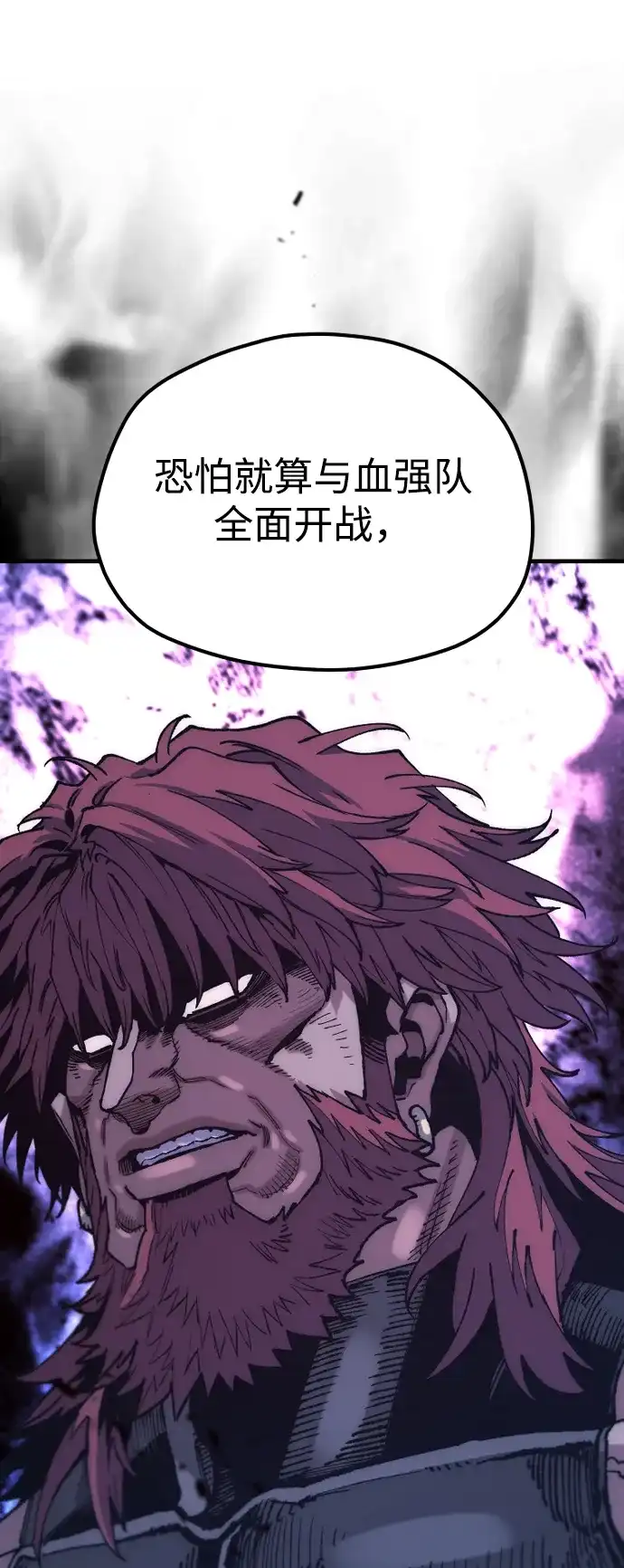 天魔育成 第184话 第97页