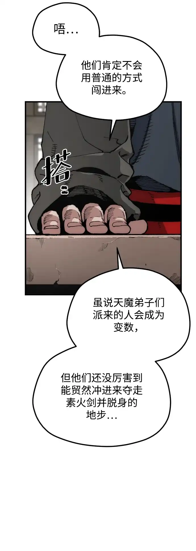 天魔育成 第185话 第29页