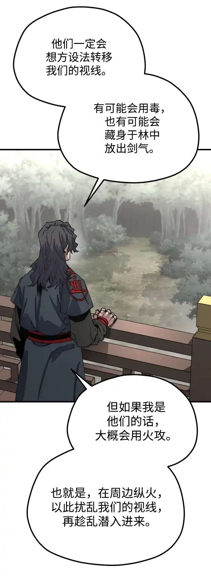 天魔育成 第185话 第31页