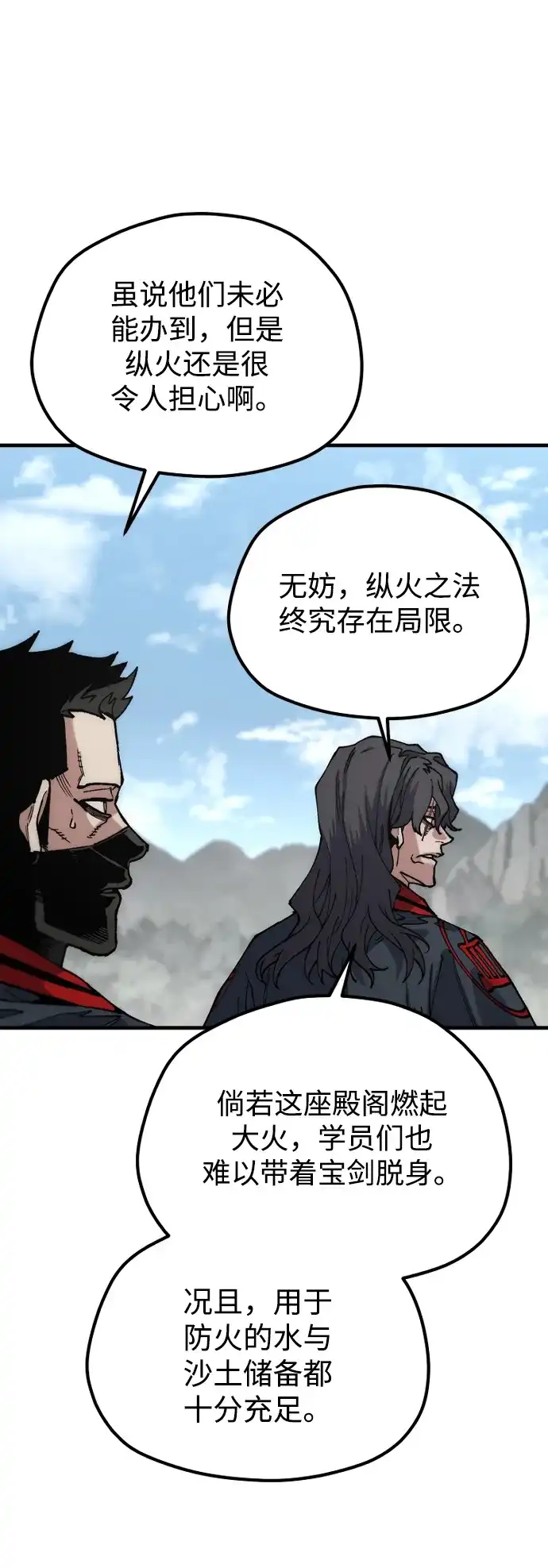 天魔育成 第185话 第33页