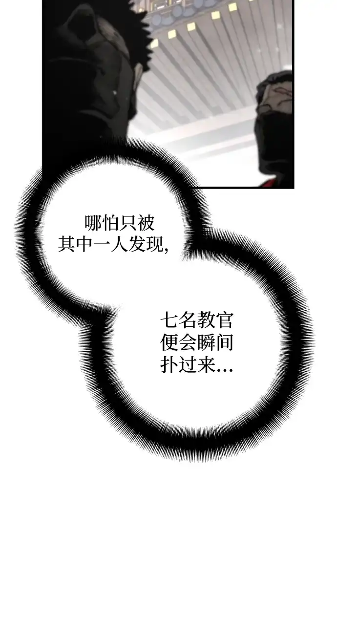 天魔育成 第185话 第45页