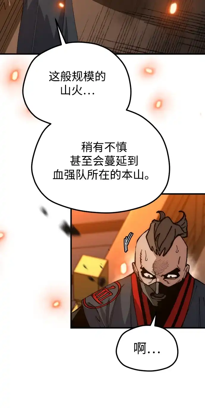 天魔育成 第185话 第69页
