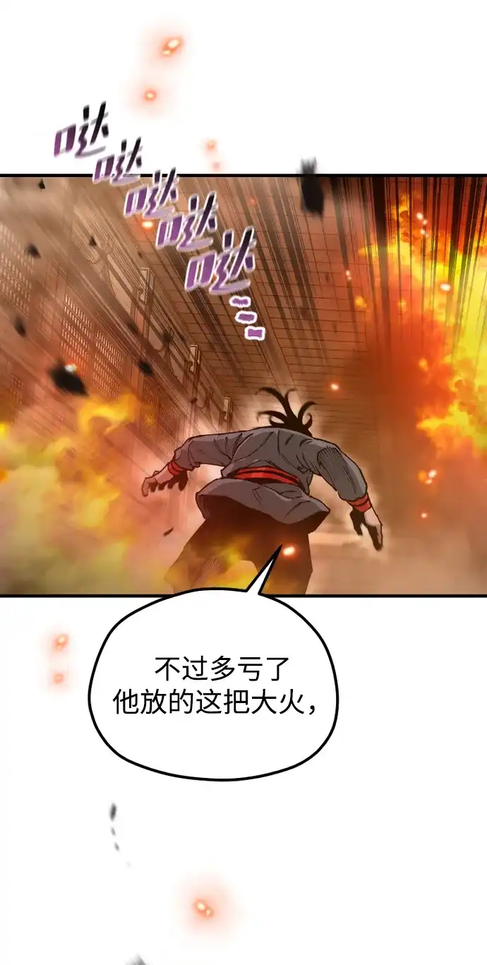 天魔育成 第185话 第83页
