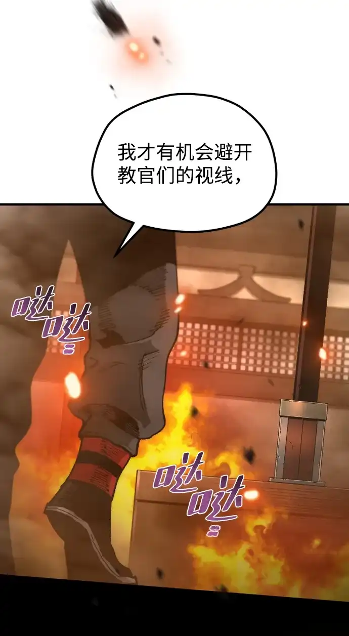 天魔育成 第185话 第85页