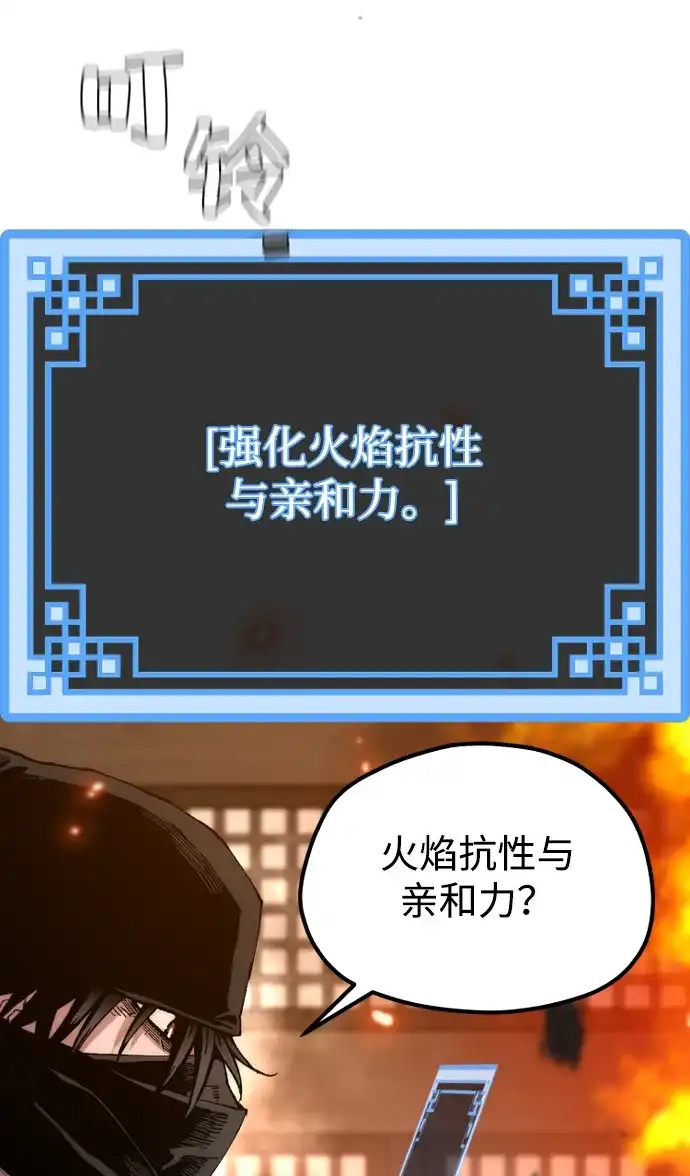 天魔育成 第185话 第93页