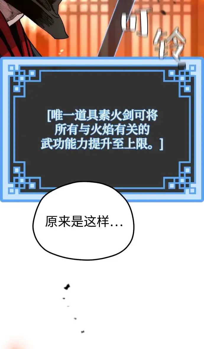 天魔育成 第185话 第95页