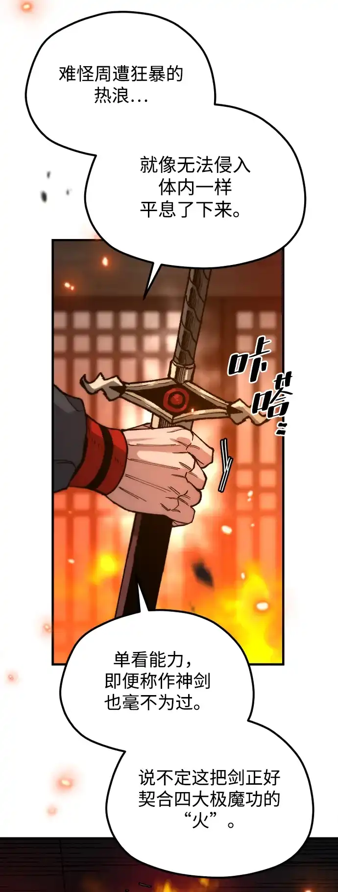 天魔育成 第185话 第97页