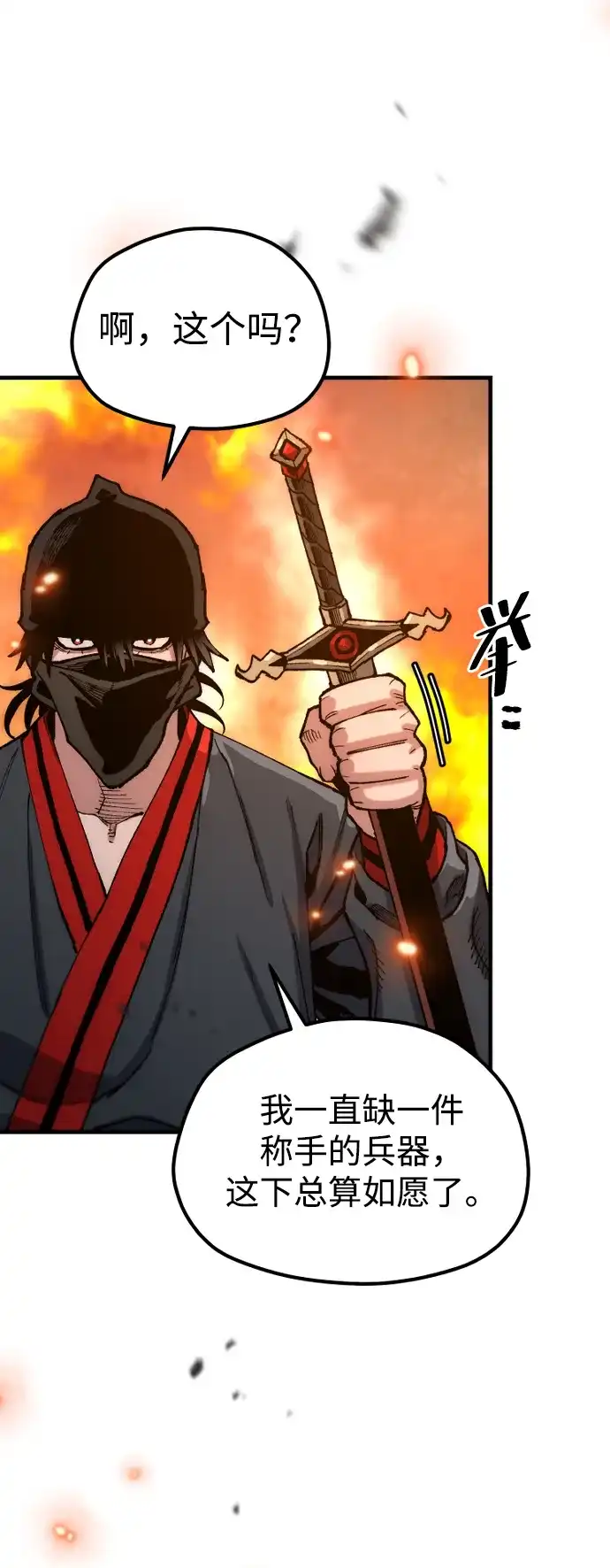 天魔育成 第185话 第111页