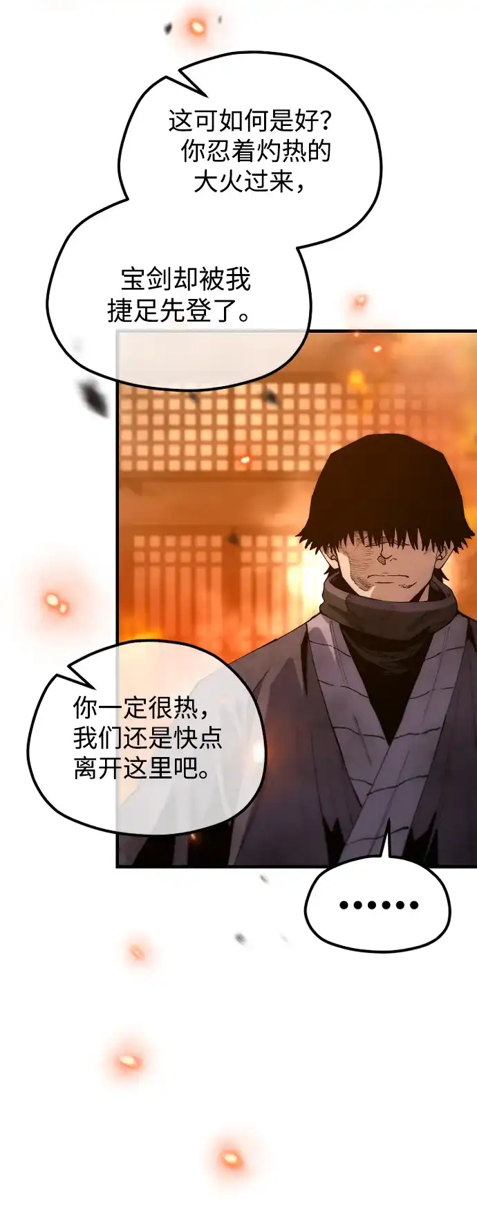 天魔育成 第185话 第113页