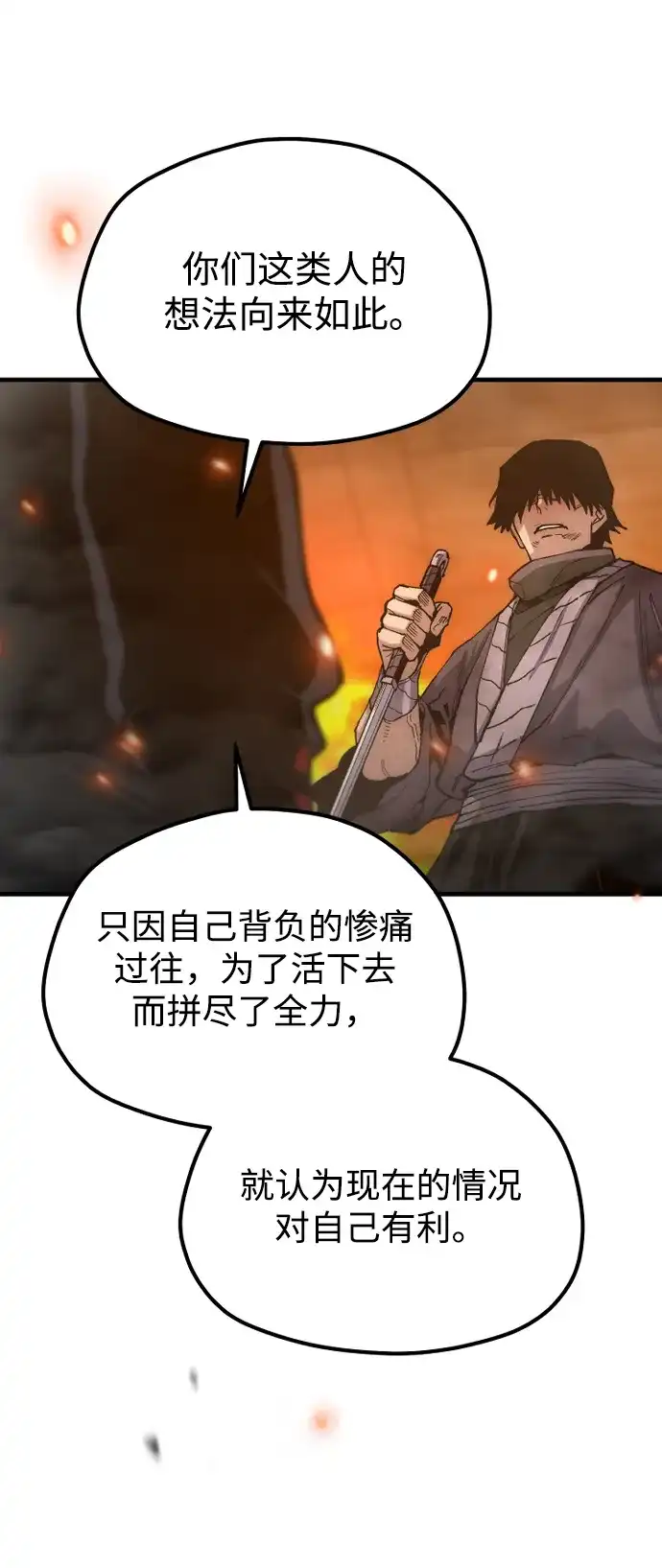 天魔育成 第185话 第145页