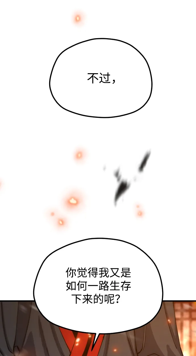 天魔育成 第185话 第147页