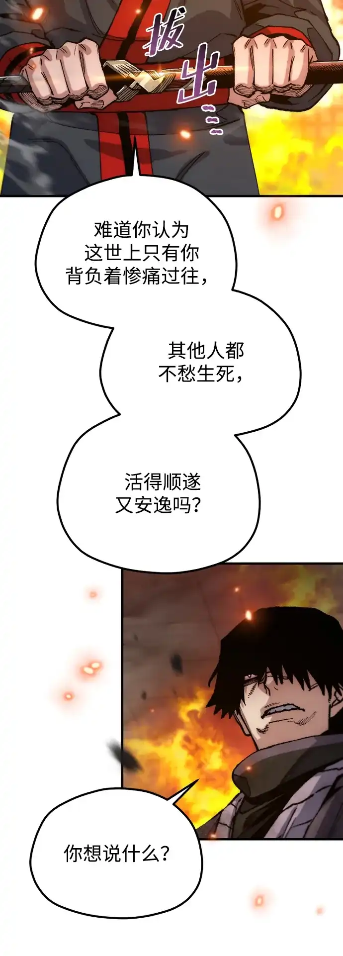 天魔育成 第185话 第149页