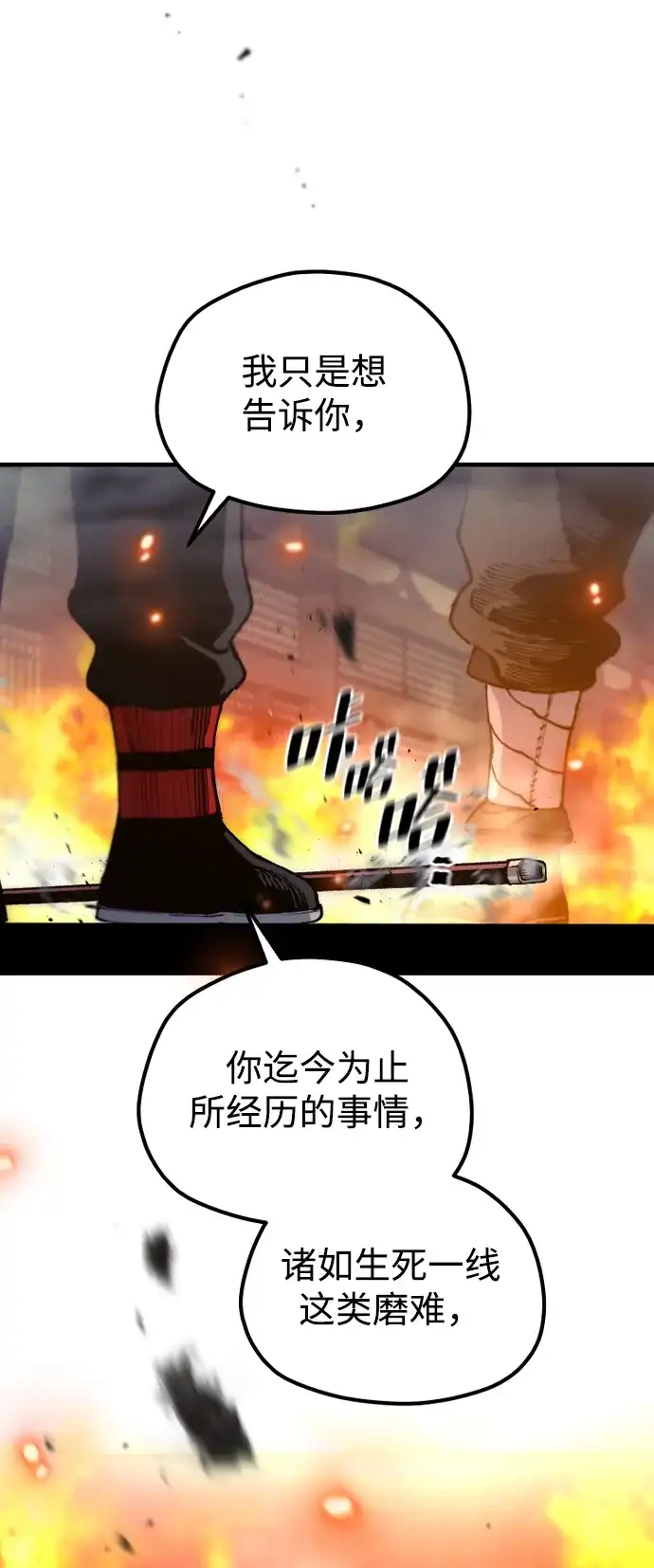 天魔育成 第185话 第151页
