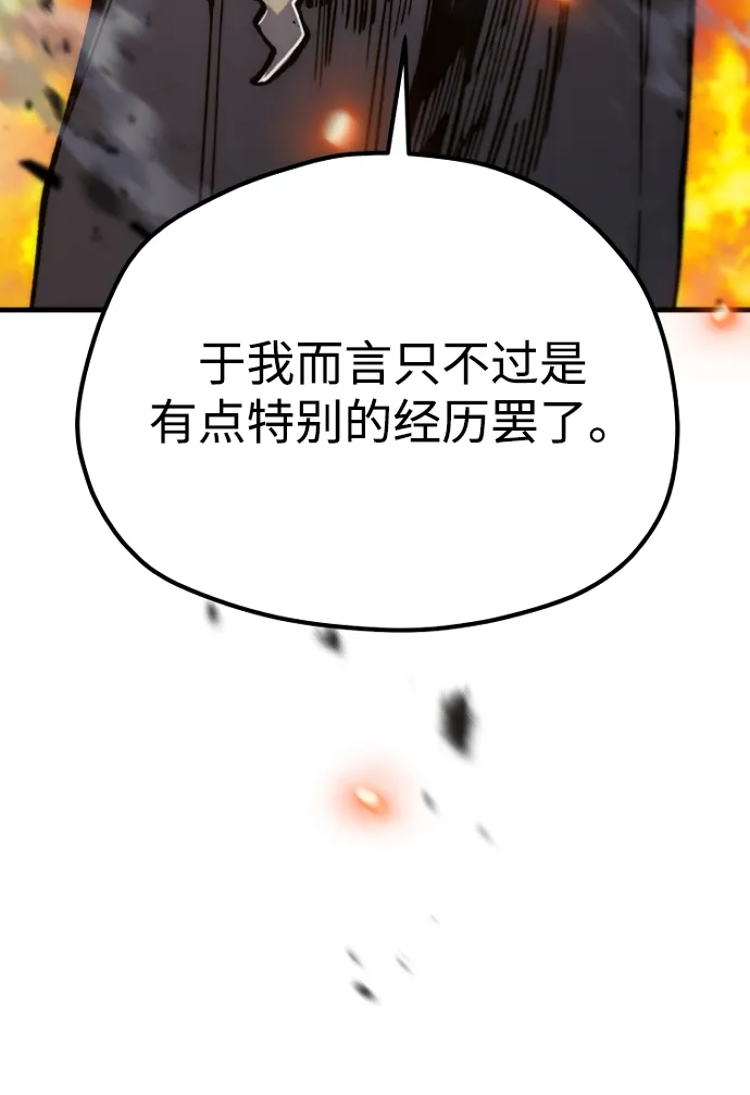 天魔育成 第185话 第155页