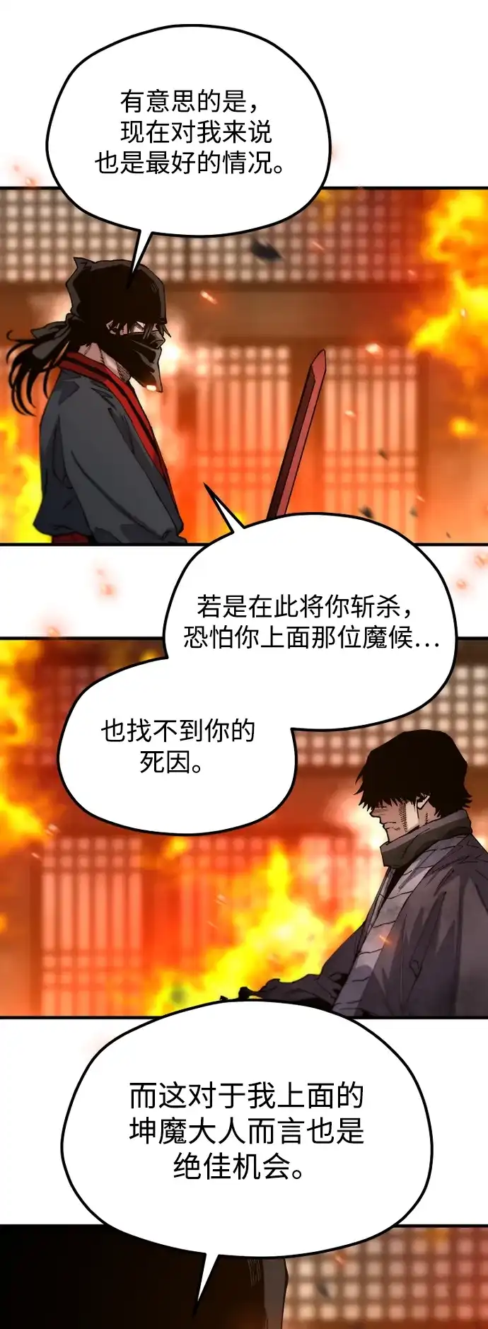 天魔育成 第185话 第157页