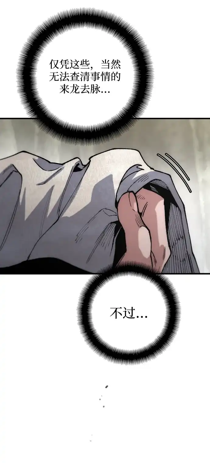 天魔育成 第185话 第17页