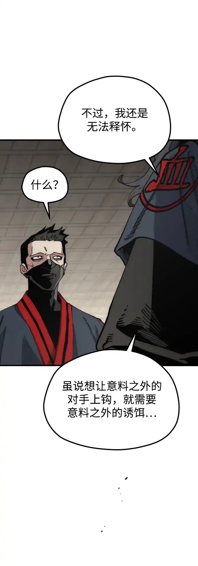天魔育成 第185话 第36页