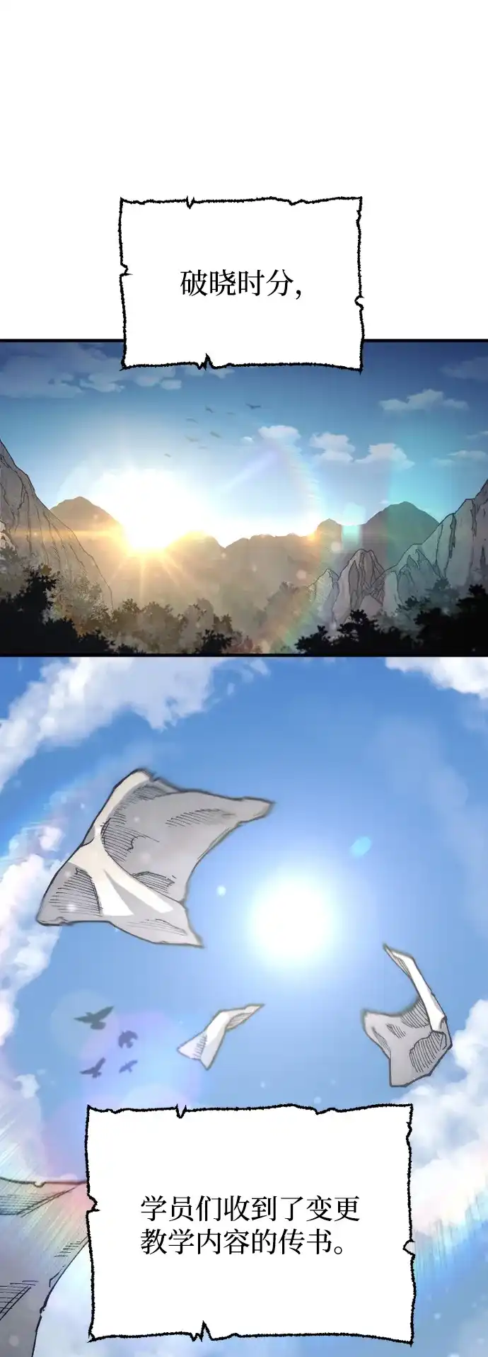 天魔育成 第185话 第4页