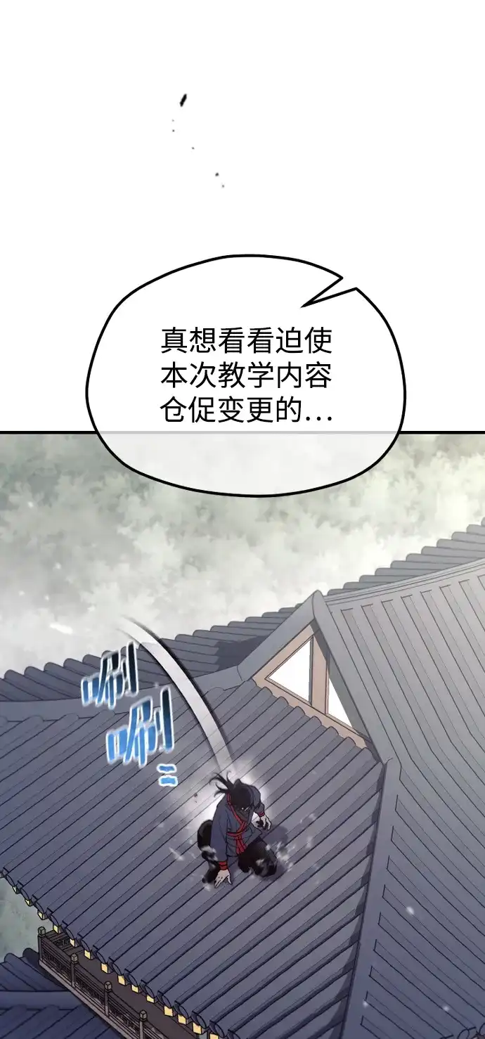 天魔育成 第185话 第40页