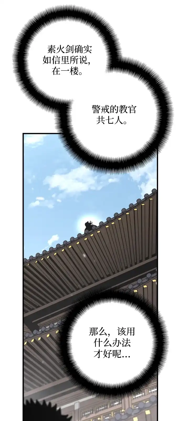 天魔育成 第185话 第44页