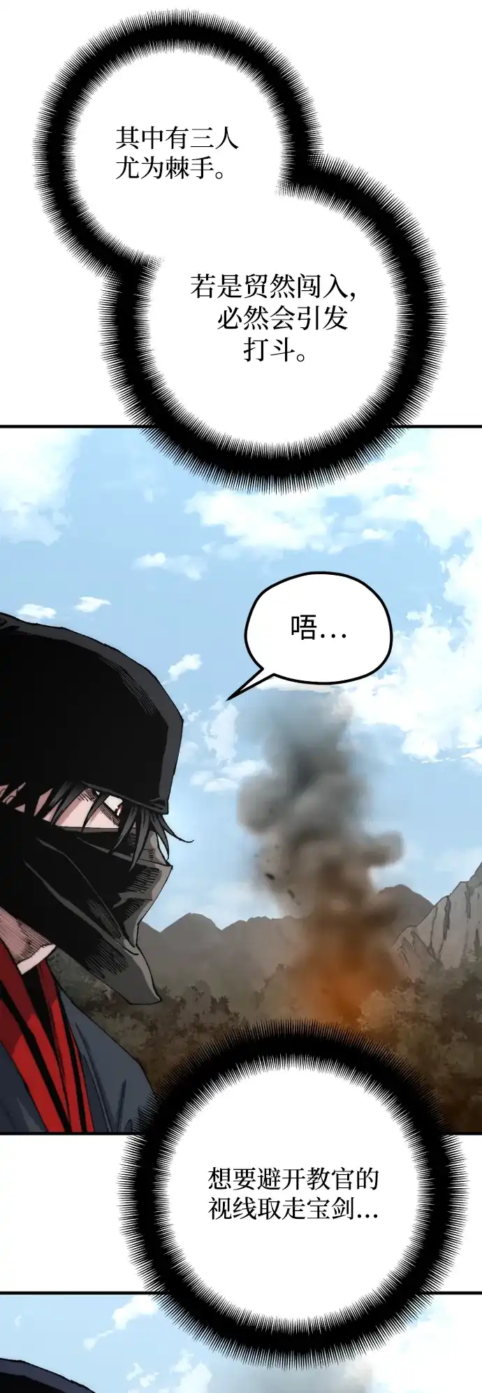 天魔育成 第185话 第48页